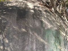 -草庵摩尼教遗址公园