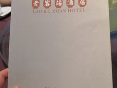 -老客站酒楼(金花南路店)