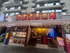 -罗妈砂锅(四川成都奎星楼店)