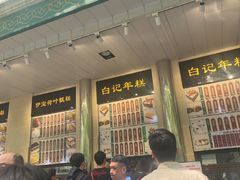 -清真·白记年糕(牛街北口店)