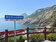 -灵山岛风景区