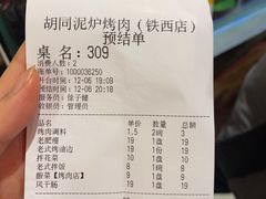 -胡同泥炉烤肉(总店)