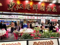 -东江海鲜大排档·潮汕菜·砂锅粥