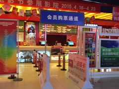 新影联·华谊兄弟影院-新影联·华谊兄弟影院(望京店)