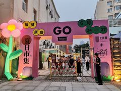 -上街里市集(悦喜客来广场店)