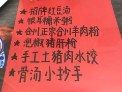 -袁妈红豆汤(重庆总店)