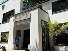 -青竺·青竹茶舍(断桥店)