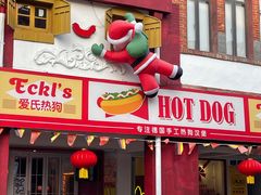 门面-Eckl’s爱氏热狗(猫街店)