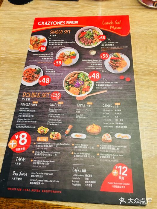 CRAZYONES克芮旺斯西班牙餐厅(苏州中心店)菜单图片