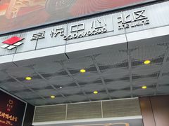-福田卓悦INTOWN购物中心