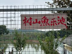 -云河农家乐饭店(福禄缘树山店)