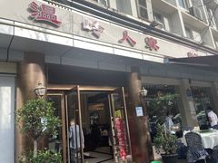 门面-温岭人家(红花北路店)