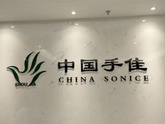 -手佳按摩·足疗·艾灸(博物院中山陵店)
