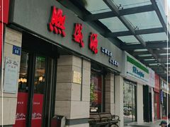 门面-熙盛源(滨湖万达店)