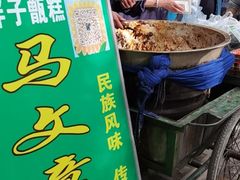 -马文章胖子甑糕(洒金桥店)