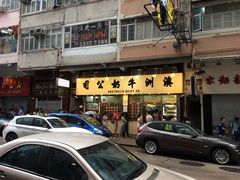 -澳洲牛奶公司(佐敦店)