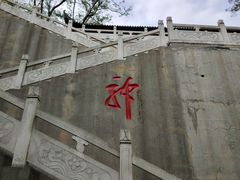 -石老人观光园