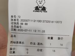 账单-爷爷不泡茶NOYEYENOTEA(武汉佰港城创始店)