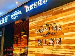 门面-野上麦田(中贸广场店)