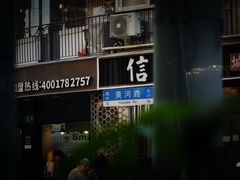 -乾隆美食·本帮菜(黄河路店)
