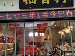 门面-稻香村(观前街店)