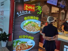 -老四川(T3航站楼F指廊店)