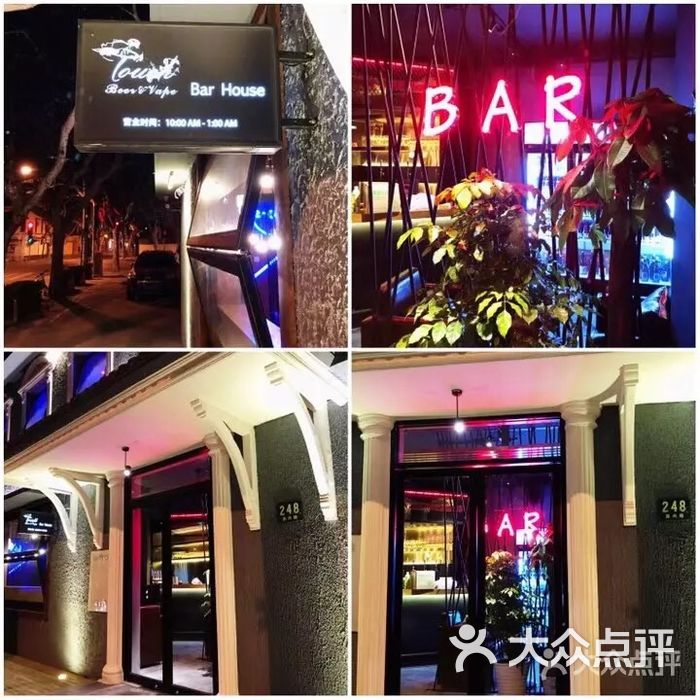 touch beer&vape bar house图片-北京酒吧-大众点评网