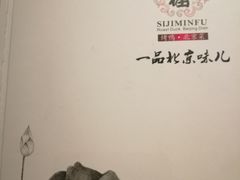 菜单-四季民福烤鸭店(王府井灯市口店)