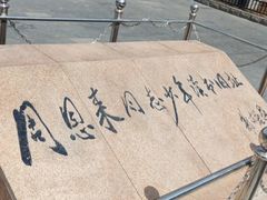 -周恩来同志少年读书旧址