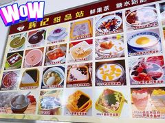 -新时尚·辉记甜品(夏西店)