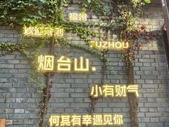 -烟台山景区