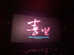 -大光明电影院(南京西路店)