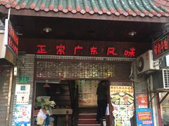 门面-吉友粥底火锅(方斜路店)