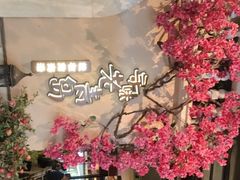 -前海沿·青岛菜(李沧万达店)