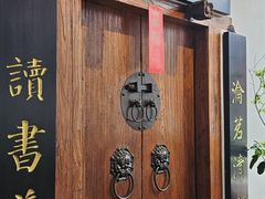 -道南書院·私房菜·早午茶·茶馆