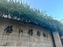 -镇江博物馆