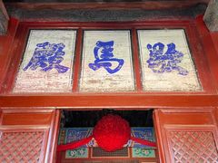 -娲皇宫