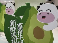 -一只酸奶牛(春熙路店)