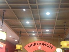 -和福顺牛肉大虾焖锅自助(宝业店)