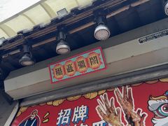 -芙蓉泉·烤鸡爪(芙蓉街店)