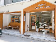 门面-Cafe on warm(丹霞店)