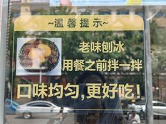 -小胖老味刨冰