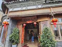 -妈妈的味道·腾冲特色菜(和顺古镇店)