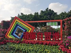 -万绿园