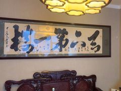 -全聚德(蓝山店)