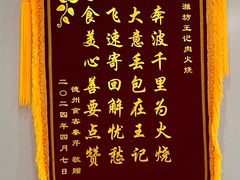 -王记肉火烧早餐中国店