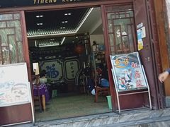 -益恒饭店乡间白族菜(古城总店)