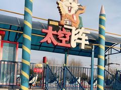 -辛玛王国游乐园