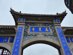 -高旻寺