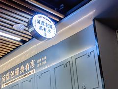 -敏华冰厅(平安金融中心店)